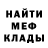 Меф мяу мяу мука CoinsKid