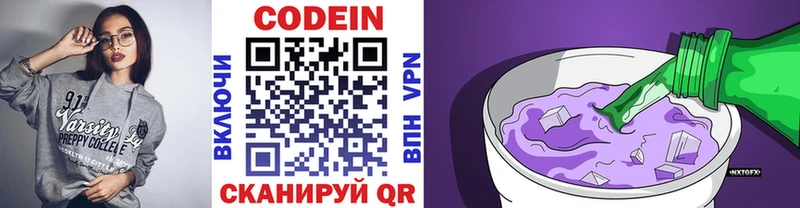 Кодеин Purple Drank купить наркотик Сортавала